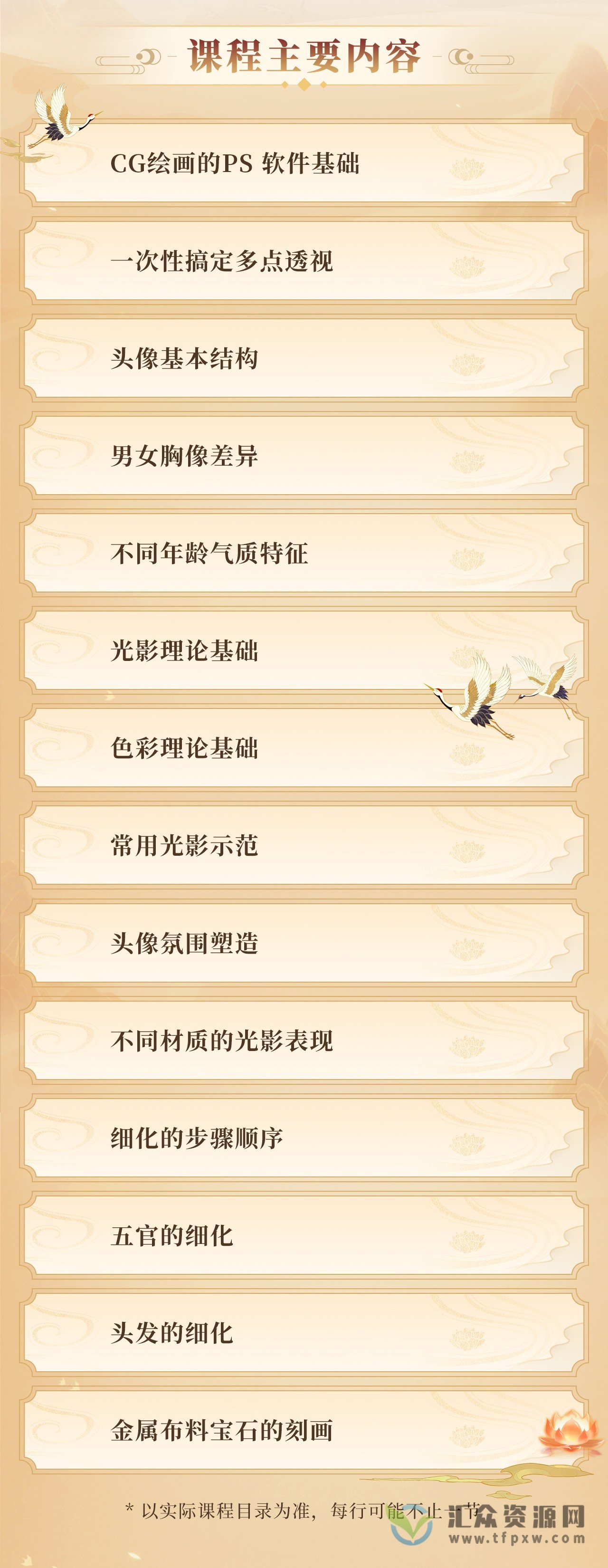 叁乔居2022游戏美宣级古风头像课插图2 叁乔居2022游戏美宣级古风头像课插图2