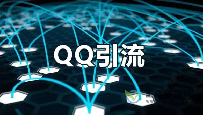QQ另类手动引流视频教程