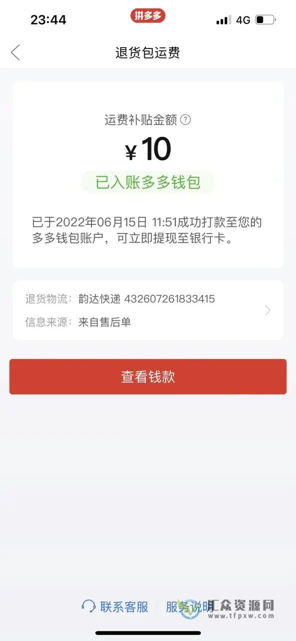 3个偏门撸金项目，正常一天日入300+轻轻松松插图1