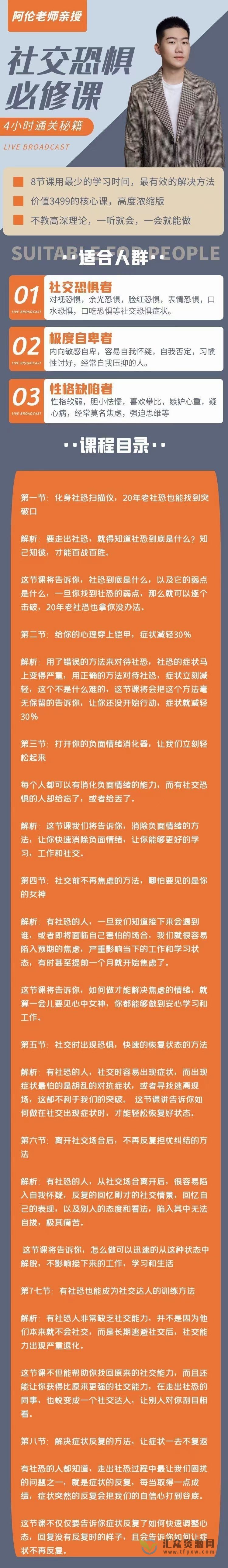 阿伦亲授《社交恐惧必修课－4小时通关秘籍》插图