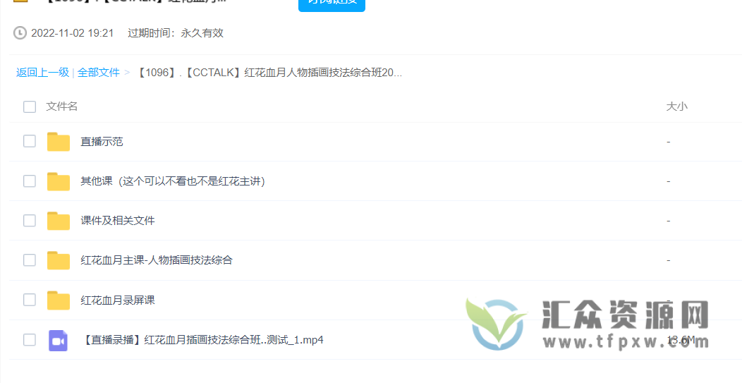 【CCTALK】2022年红花血月人物插画技法综合班插图