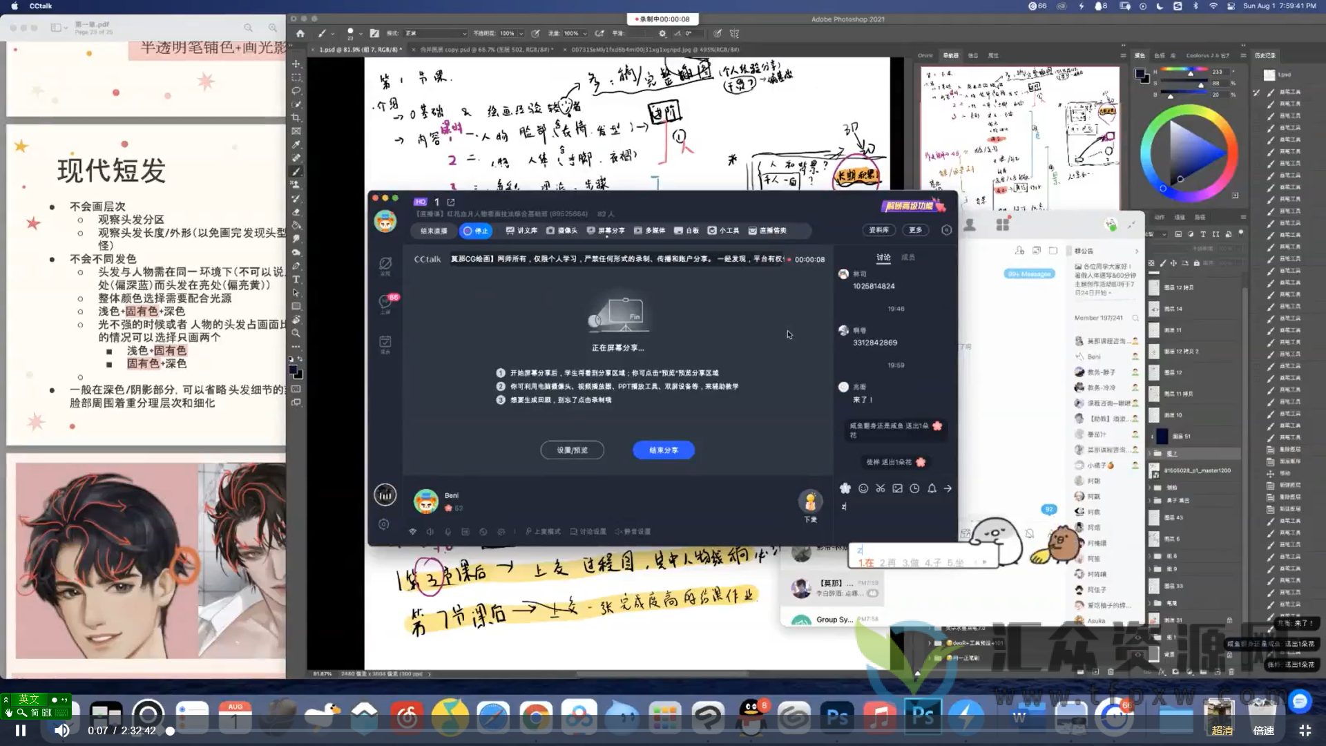 【CCTALK】2022年红花血月人物插画技法综合班插图1