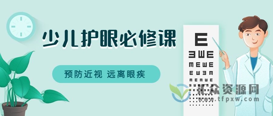 少儿护眼必修课：预防近视，远离眼疾插图