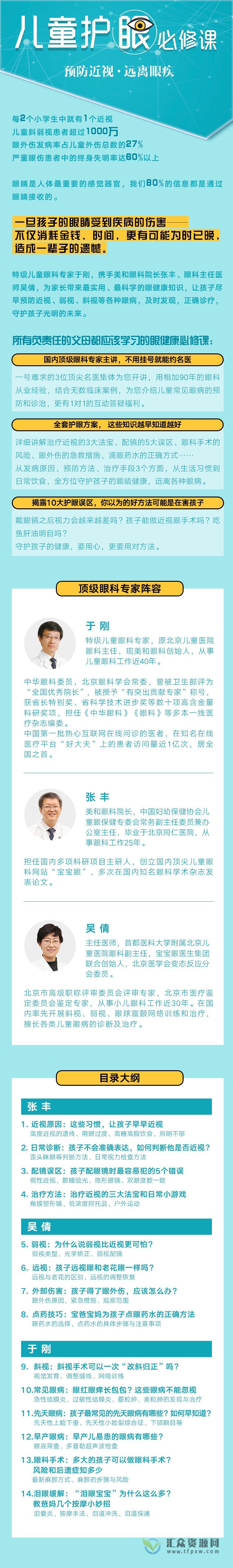 少儿护眼必修课：预防近视，远离眼疾插图1