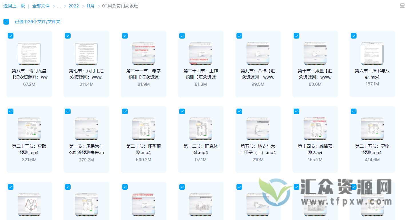 玄忠道人《风后奇门高级班》25节视频课插图1