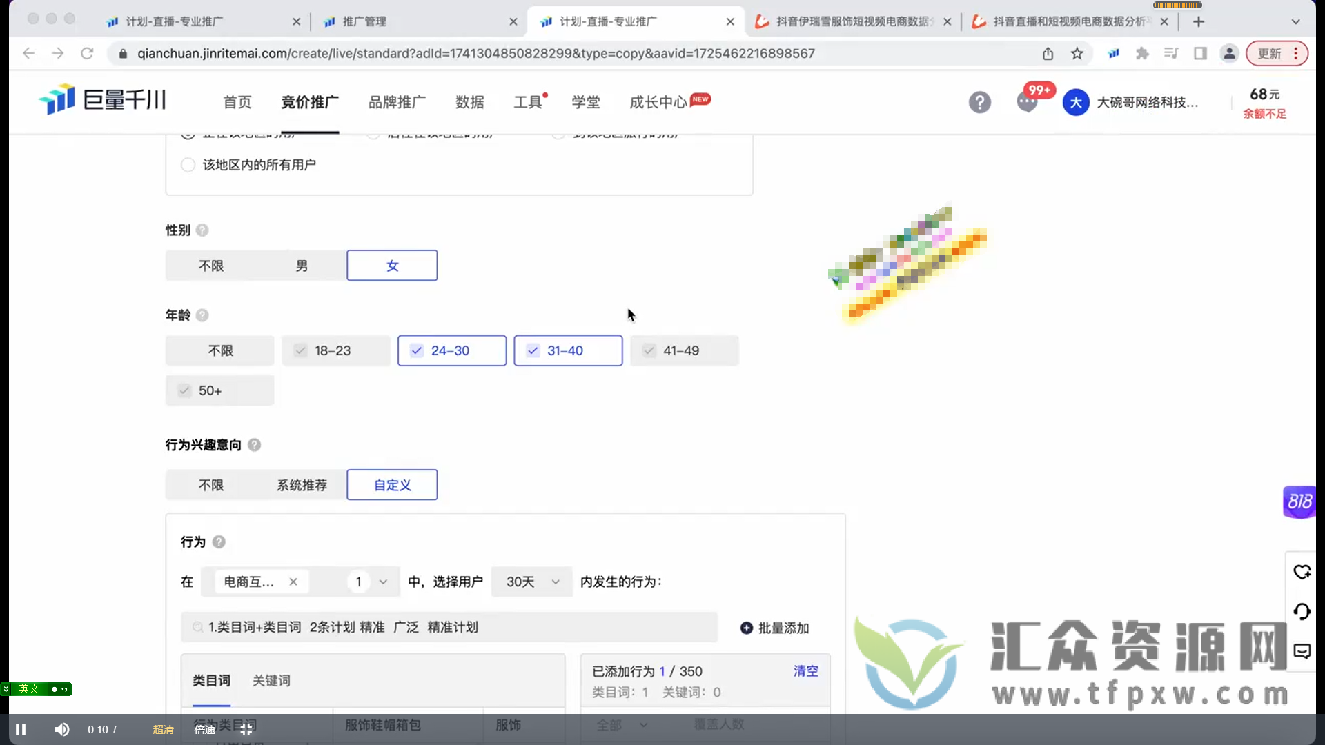 大碗哥巨量千川投放实战课程插图