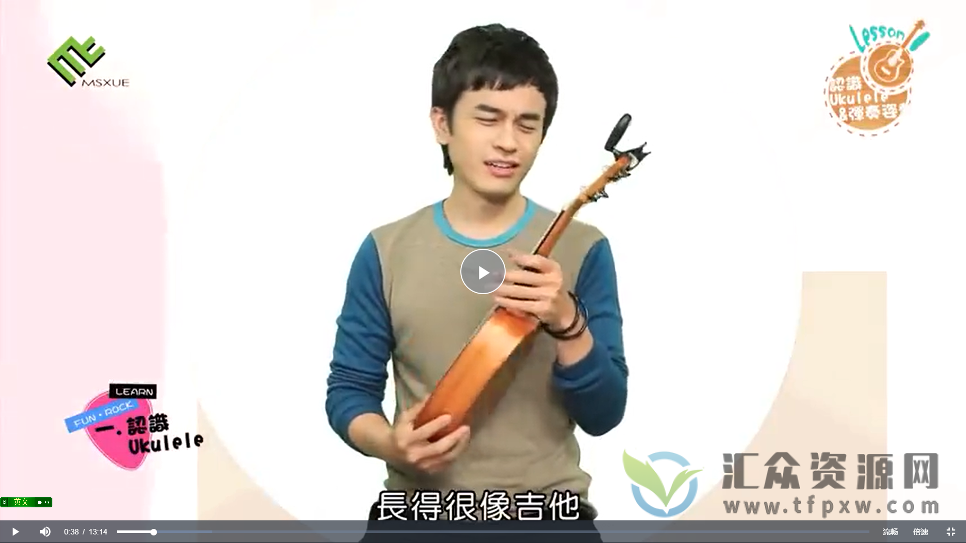 马叔叔尤克里里教学全套课程（教学视频+全套教学谱）