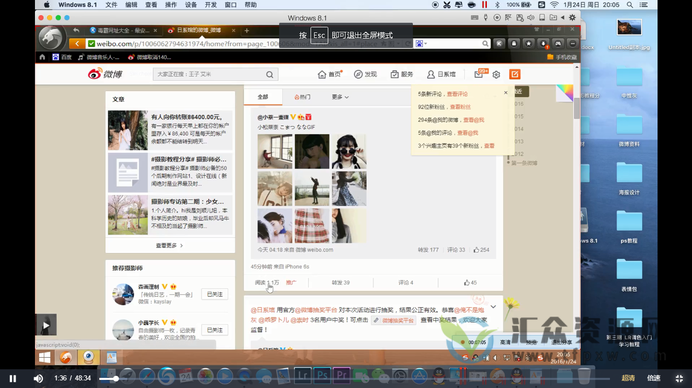 自由摄影师微博营销课