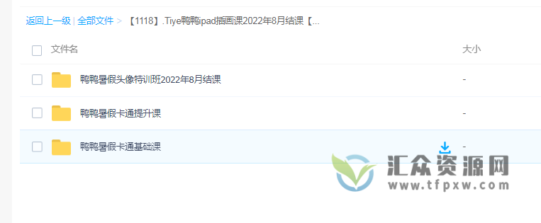 Tiye鸭鸭2022年ipad插画基础+提升+特训班 【带笔刷和课件】插图 Tiye鸭鸭2022年ipad插画基础+提升+特训班 【带笔刷和课件】插图