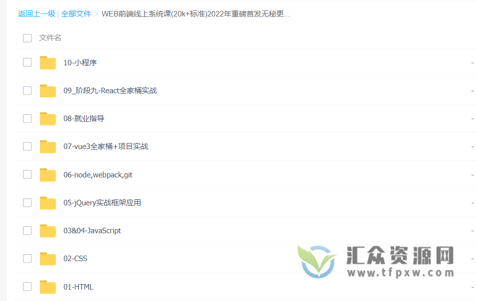 2022年WEB前端线上系统课(20k+标准)更新至1663集插图