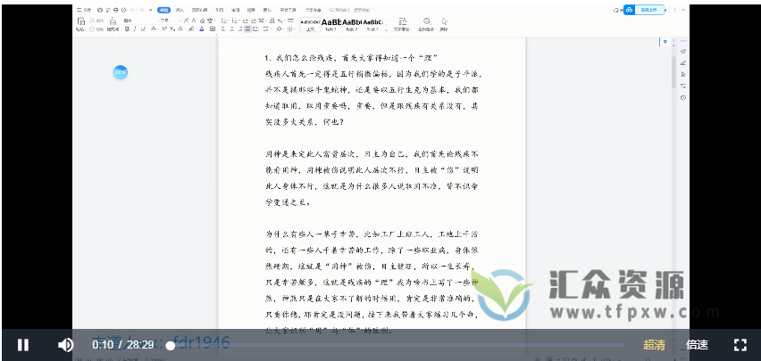 盲派丰道人八字课程（视频+讲义）插图