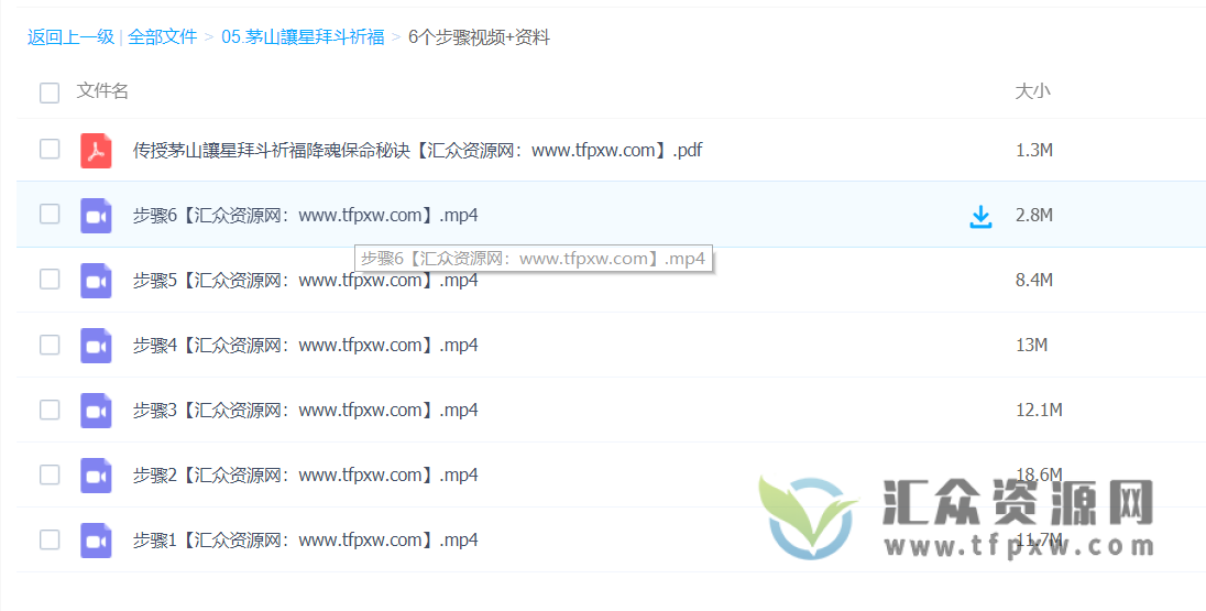 茅山讓星拜斗祈福（视频+文档资料）插图1