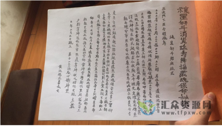 茅山讓星拜斗祈福（视频+文档资料）插图