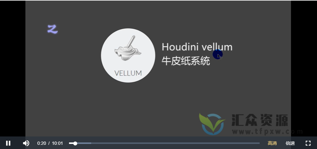 玩转Houdini19.0 Vellum2022年3月结课插图1