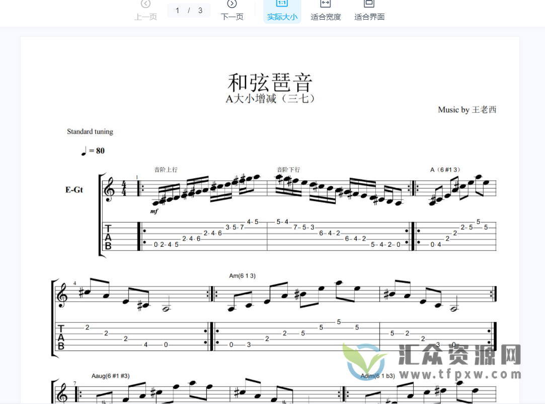 finger王老西琶音系统课（视频+课件）插图1