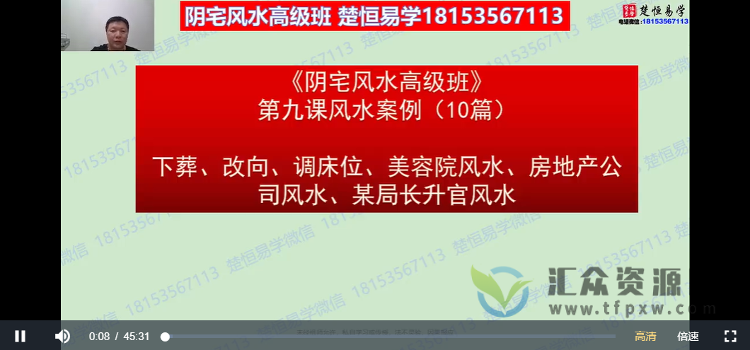 楚恒易学阴宅风水初中高级班视频课程合集插图2