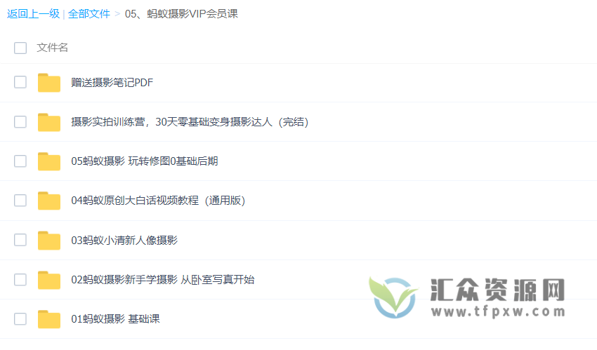 蚂蚁摄影VIP会员课程合集插图