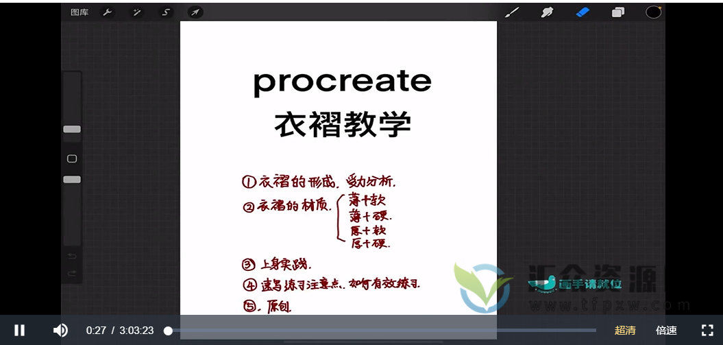 李吉吉2022年古风人物iPad插画课插图2 李吉吉2022年古风人物iPad插画课插图2