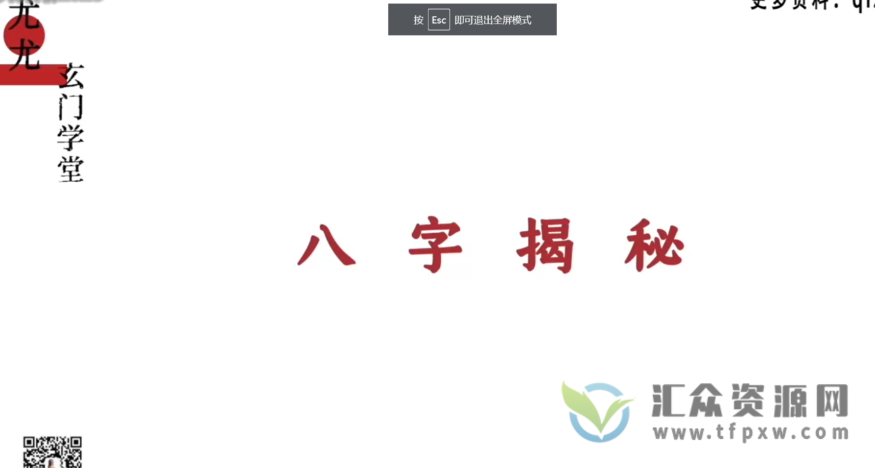 尤尤老师八字专业视频课20讲