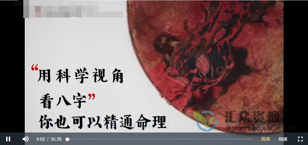 尤尤老师-简易八字视频课程7讲插图