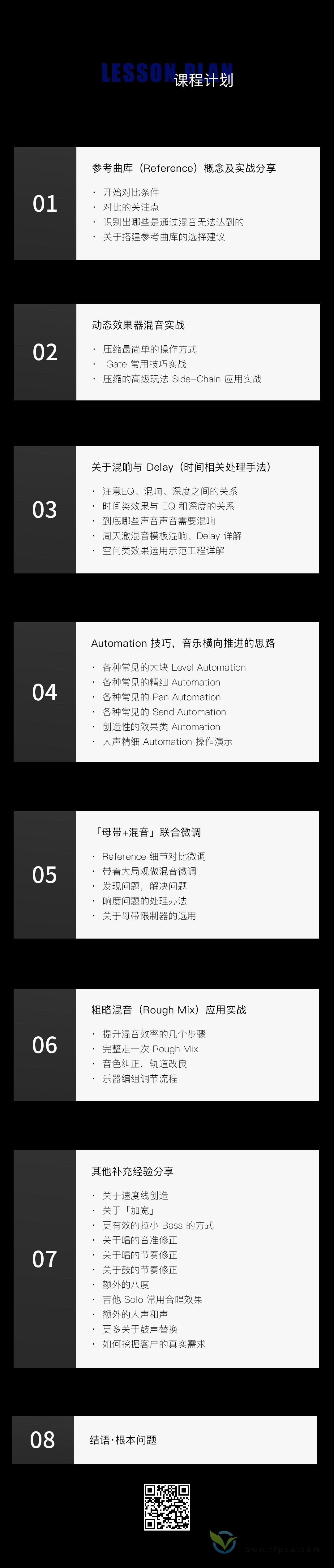 【幕后圈】周天澈混音系统课：应用篇（完结）插图1