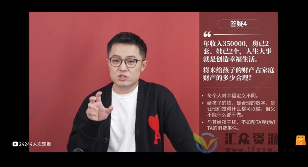 【得到大师课】家庭财富管理