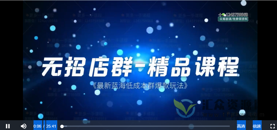 【无招店群】最新蓝海低成本群爆款特训营插图 【无招店群】最新蓝海低成本群爆款特训营插图