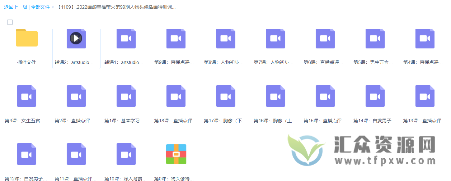 2022画酿幸福萤火第99期人物头像插画特训课【画质不错】