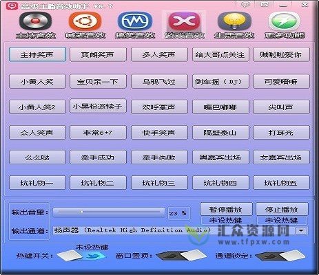 高级主播音效助手（软件+教程）插图