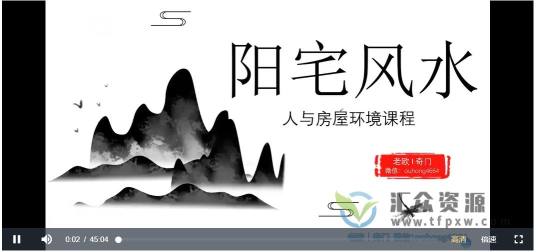 欧先生阳宅风水课程插图
