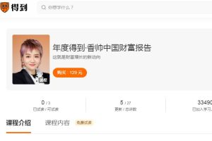 【大师课】香帅年度中国财富报告2021