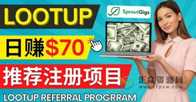 Lootup Referral推荐注册项目，日赚佣金70美刀插图