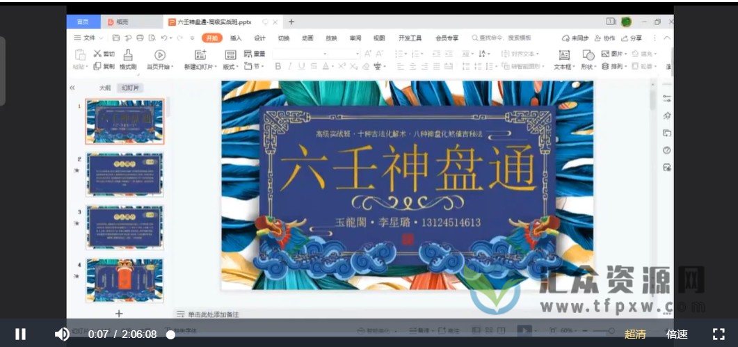 玉龙阁六壬神盘视频3讲插图 玉龙阁六壬神盘视频3讲插图