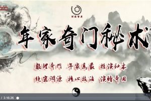 年家奇门秘术+六甲孤虚术