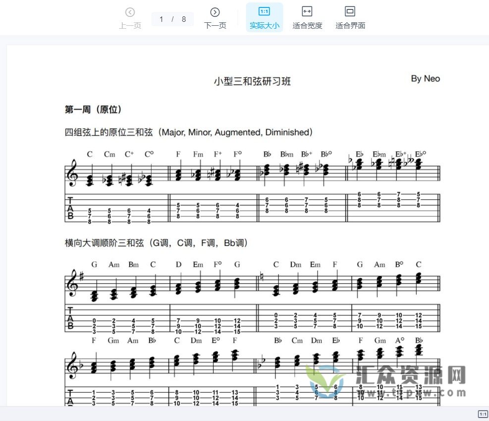 哎呀吉他教程－Neo牛晖-魔法三和弦研习班插图