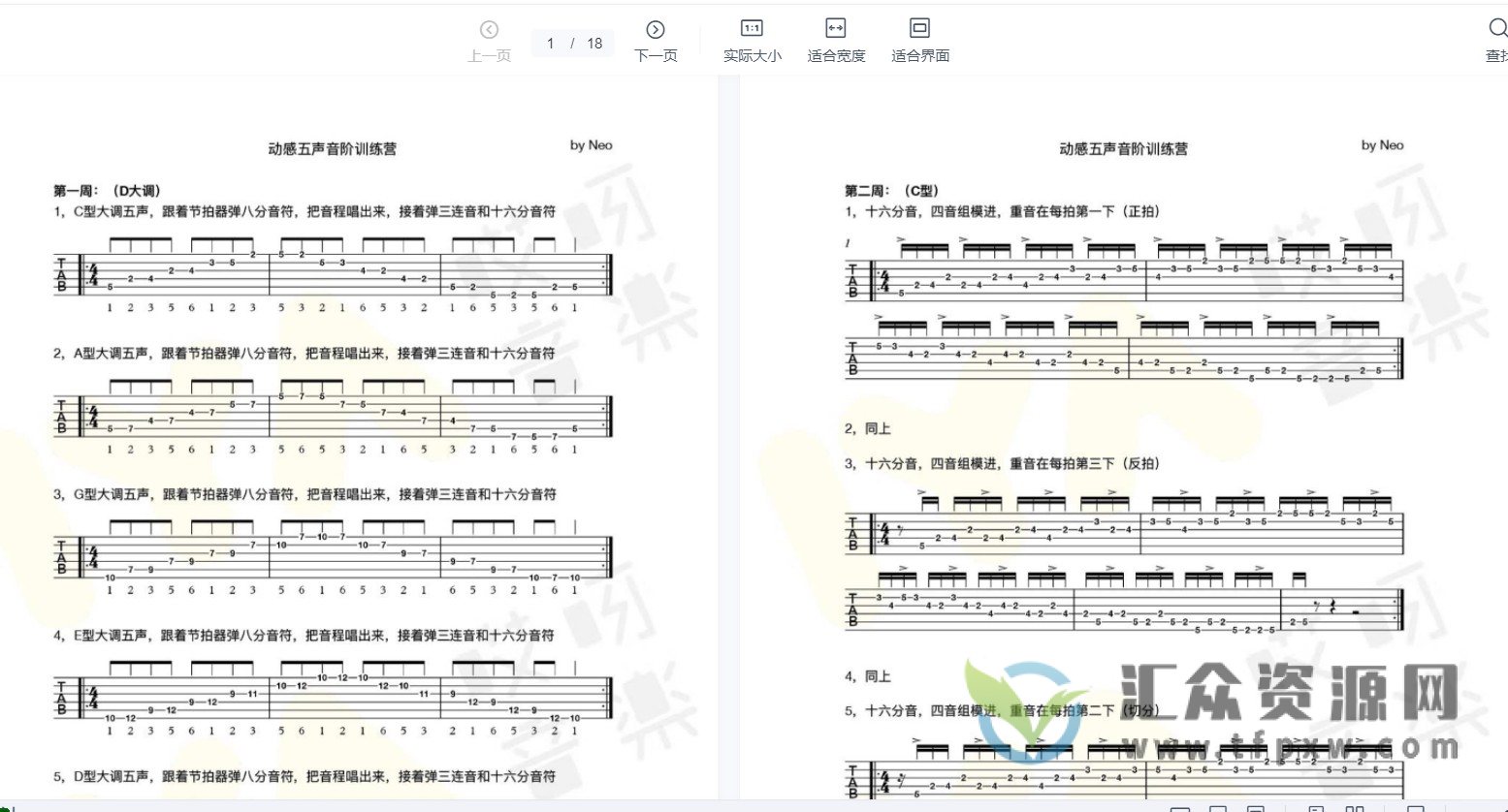哎呀音乐Neo牛晖 - 动感五声音阶研习班插图1