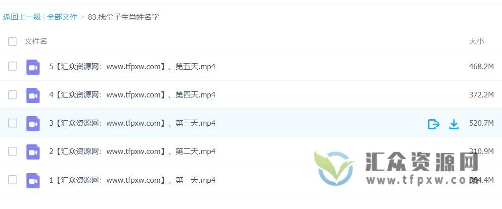 拂尘子《生肖姓名学特训班第一期》5天视频课插图1