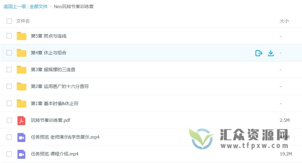哎呀音乐-Neo牛晖《玩转节奏训练营》视频+课件插图