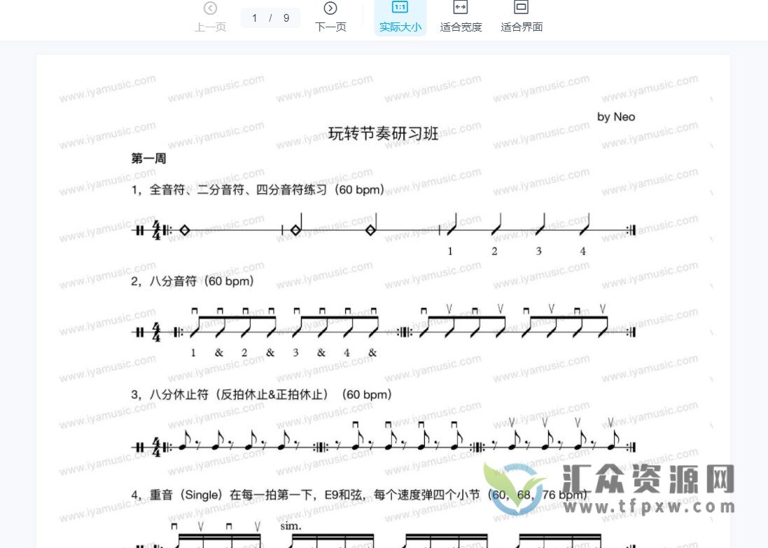 哎呀音乐-Neo牛晖《玩转节奏训练营》视频+课件插图2