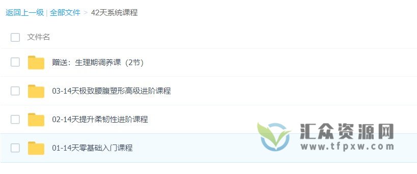 42天系统瑜伽课程（入门课程+提升柔韧性进阶+高级进阶）插图