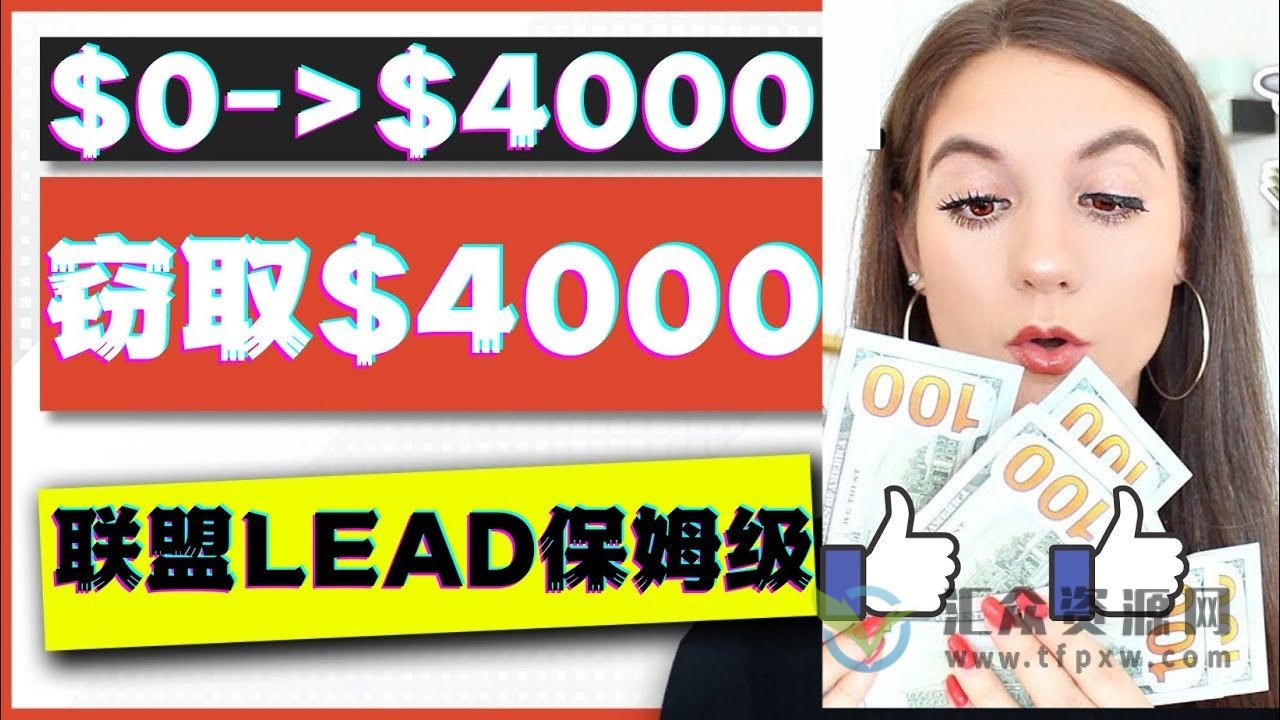 2023年《国外联盟营销实操保姆级教程》月入4000美刀，适合初学者插图