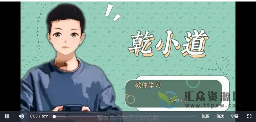 乾小道奇门《奇门遁甲完整解密》视频25讲插图