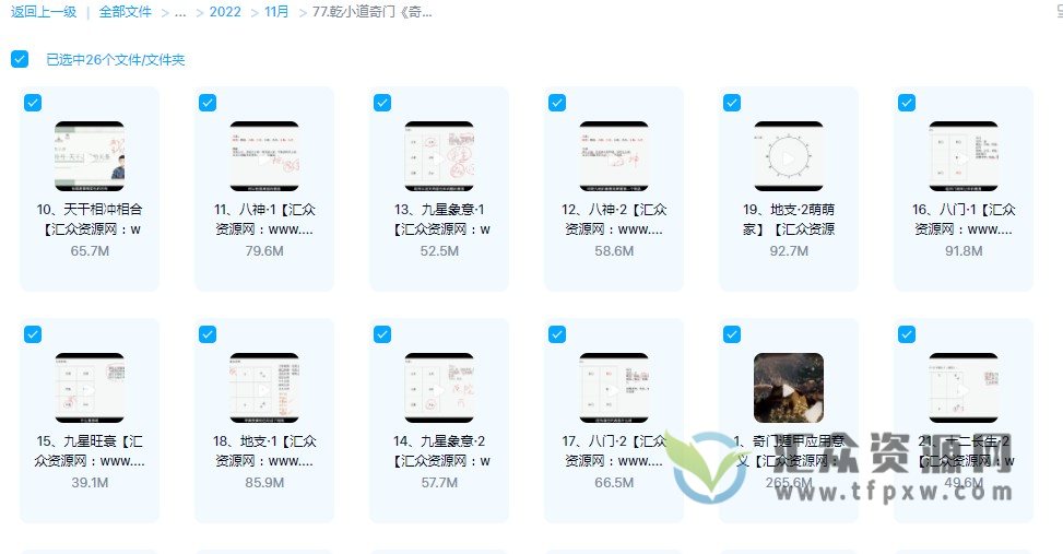 乾小道奇门《奇门遁甲完整解密》视频25讲插图1