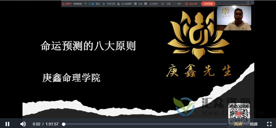 吕文艺弟子《庚鑫八字集训营》视频课程插图2