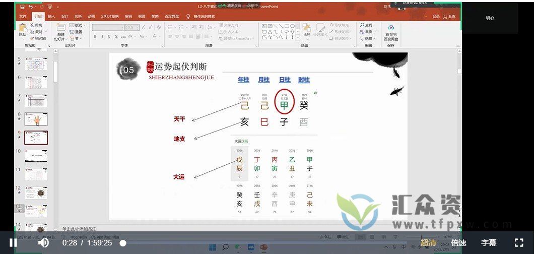 陆老师道家八字视频课程21讲插图2