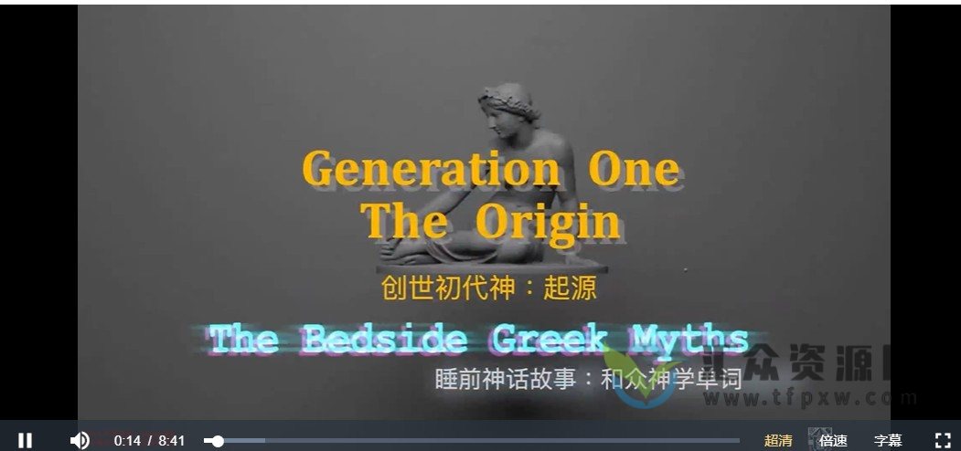 朱伟睡前神话故事(视频+讲义)插图1 朱伟睡前神话故事(视频+讲义)插图1