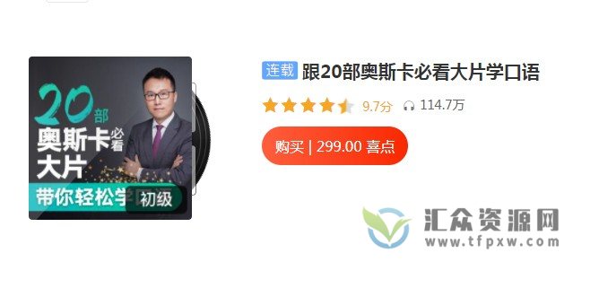 《跟20部奥斯卡必看大片学口语》音频+课件插图 《跟20部奥斯卡必看大片学口语》音频+课件插图