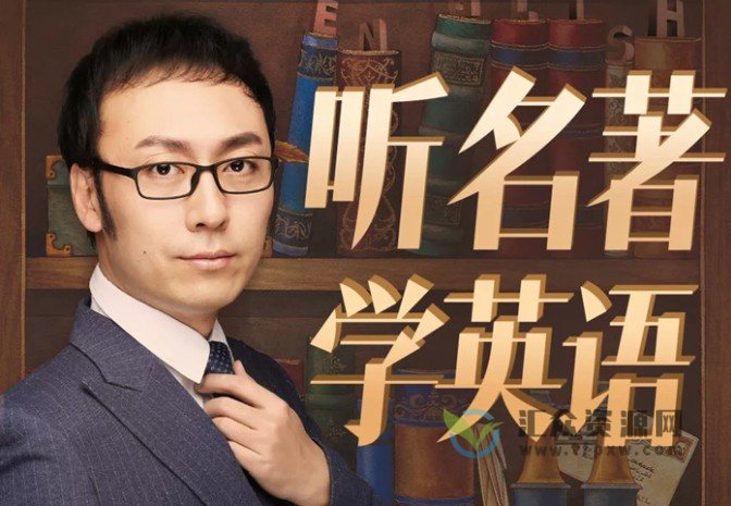 孙亮《读魔法名著学英语》音频课+讲义插图