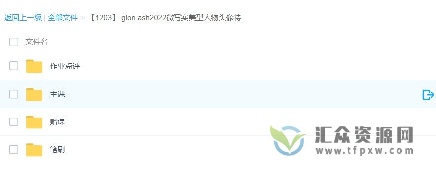 glori ash2022微写实美型人物头像特训班第一季视频课程插图