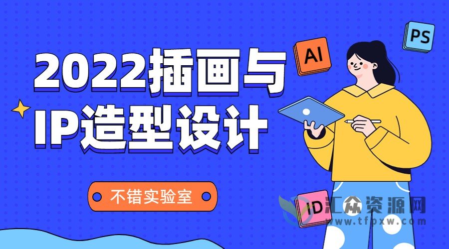 不错实验室2022插画与IP造型设计插图 不错实验室2022插画与IP造型设计插图